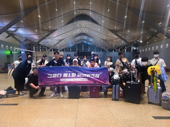 그룹디 문화