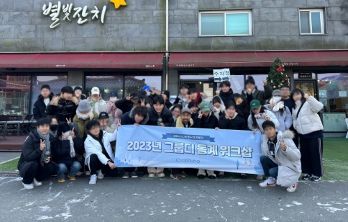 그룹디 팀 활동