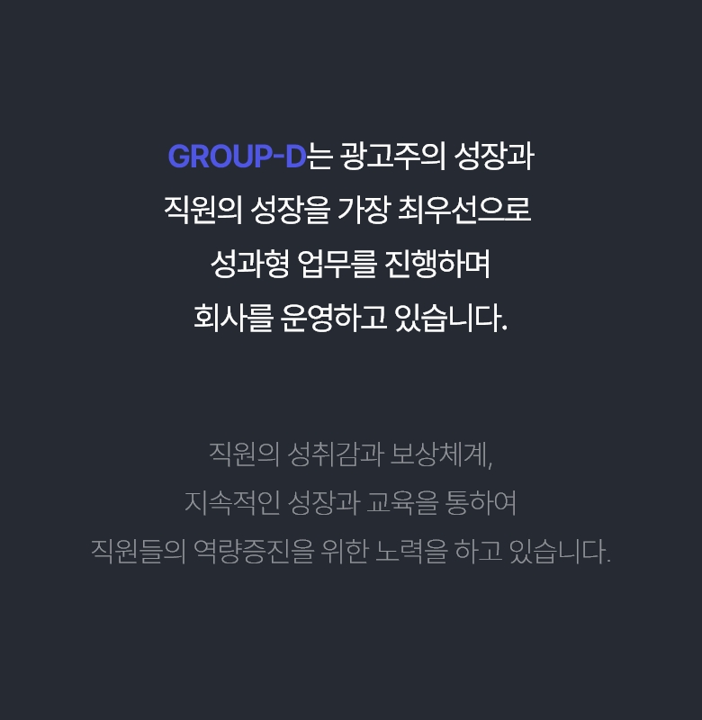 그룹디 성과형 마케팅